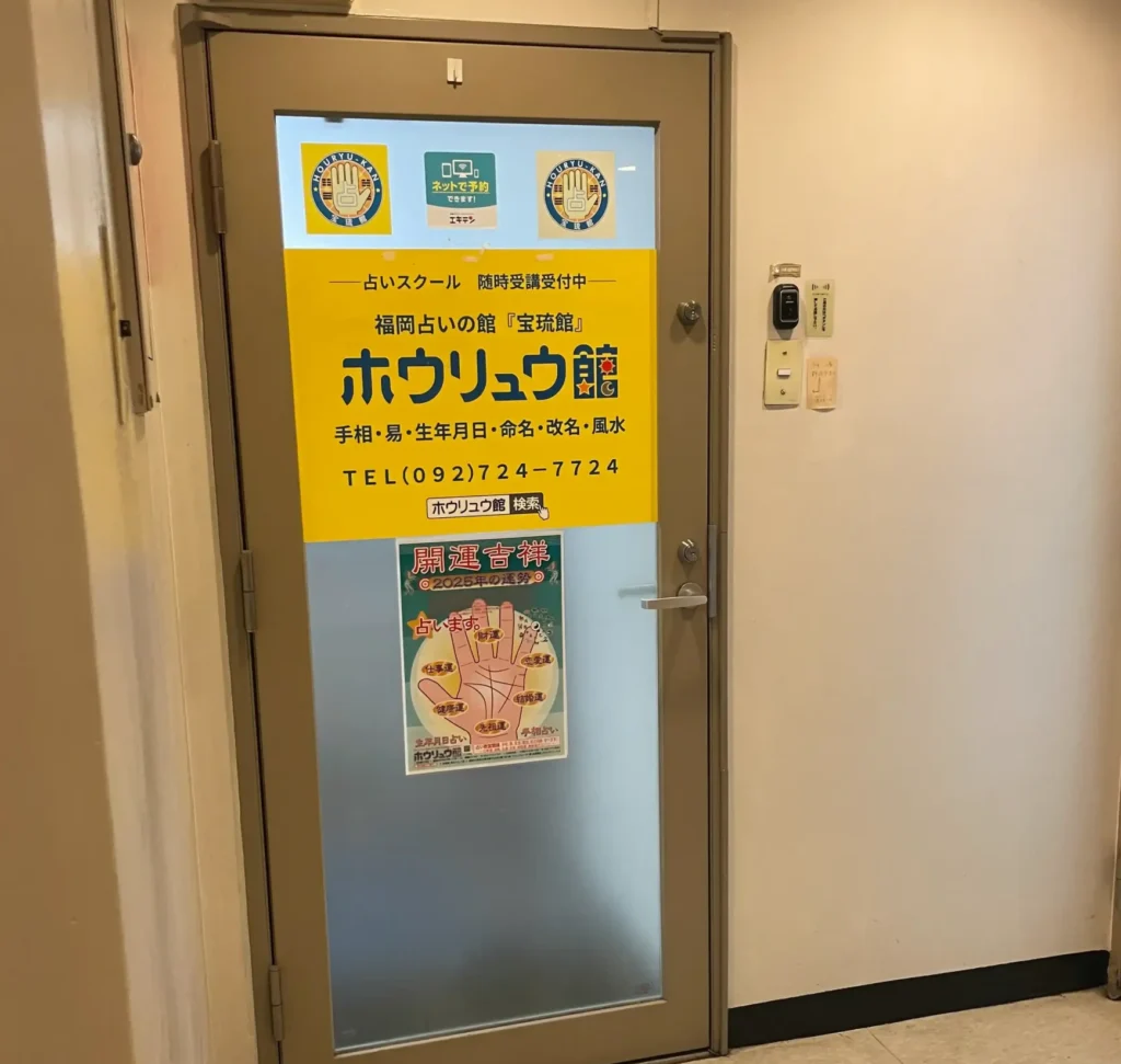 福岡天神宝琉館