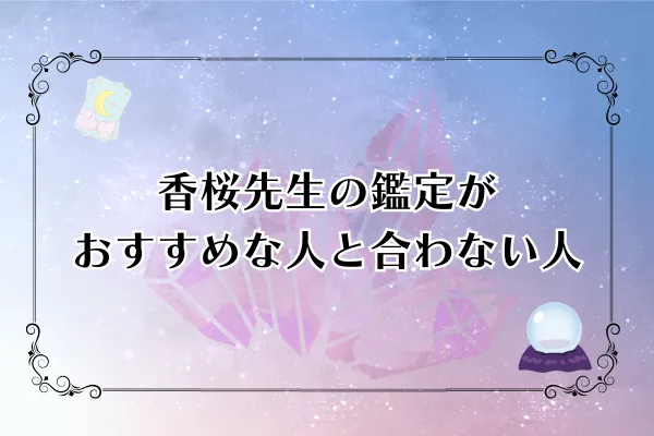 電話占いウィル香桜 かおん 先生
