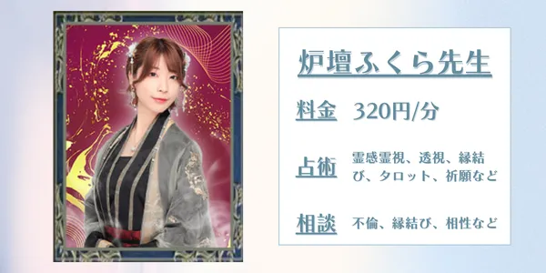 炉壇ふくら先生 ウィル