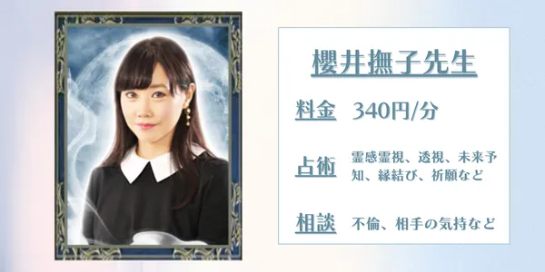 桜井撫子先生 ウィル