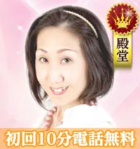 電話占いウラナ空(クウ)先生