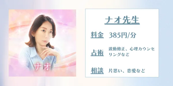 電話占いメルナオ先生