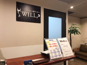 占いの館ウィル