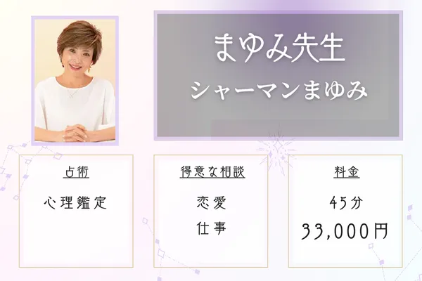 シャーマンまゆみ 京都占い