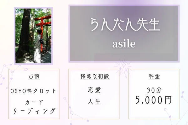 京都占い らんたん先生