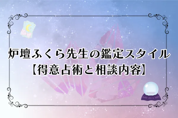 炉壇ふくら先生　電話占いウィル　口コミ