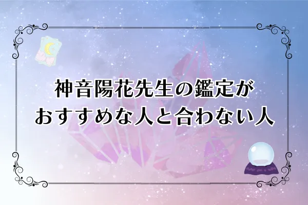 神音陽花先生　電話占いウィル　口コミ