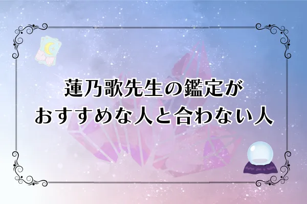 蓮乃歌(れのか)先生 電話占いウィル 口コミ