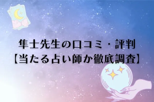 存珈先生 電話占いカリス 口コミ