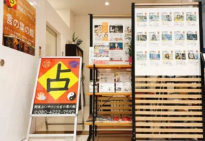 静岡 占い 言の葉の館 初生ラフレ店