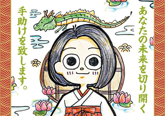 栃木 占い 玉質先生