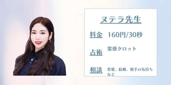 電話占いサジュナル ヌテラ先生