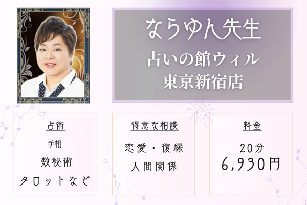 ならゆん先生