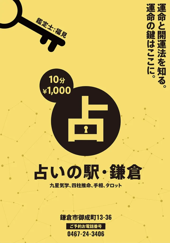占いの駅