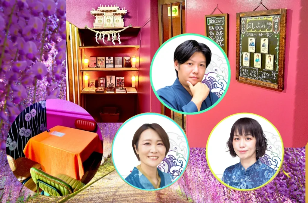 ほしよみ堂 鎌倉店