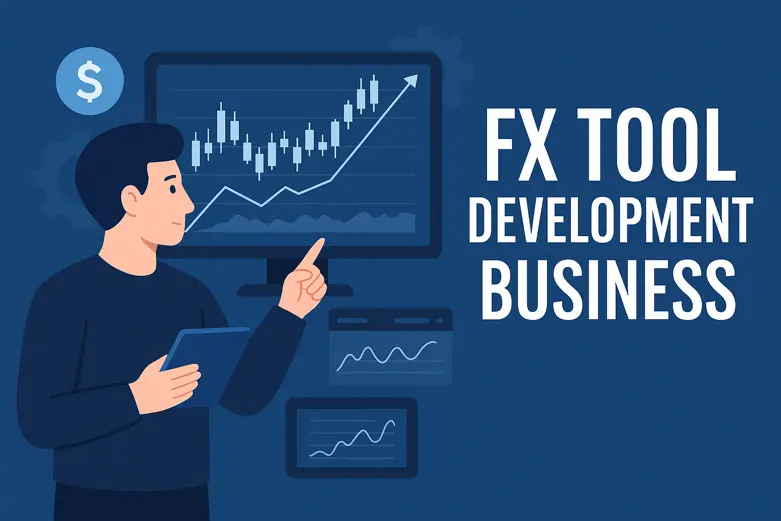 FXツール開発