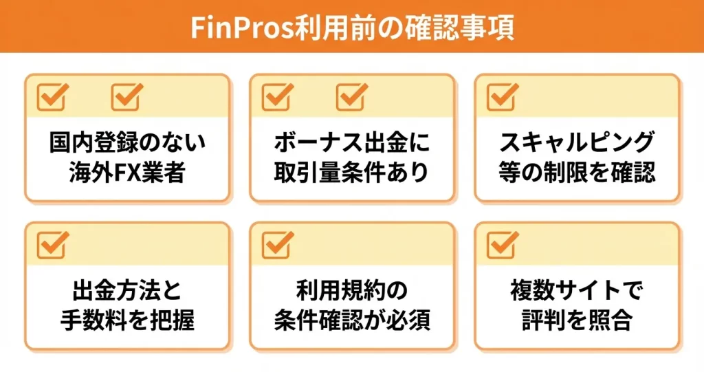 FinProsの評判から見えた利用する際の注意点