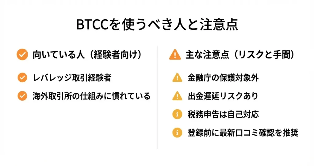 BTCCの評判まとめ：結局使っても大丈夫？