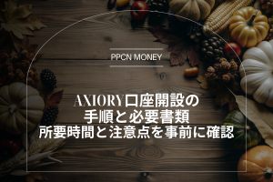 AXIORY口座開設の 手順と必要書類所要時間と注意点を事前に確認