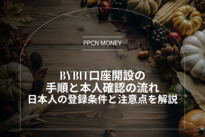 Bybit口座開設の 手順と本人確認の流れ日本人の登録条件と注意点を解説