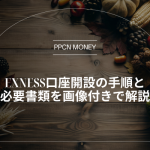 Exness口座開設の手順と必要書類を画像付きで解説