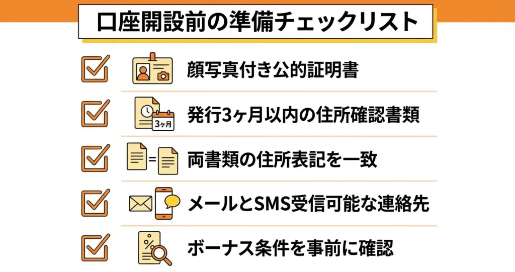 口座開設前に準備するもの｜必要書類と事前チェックリスト