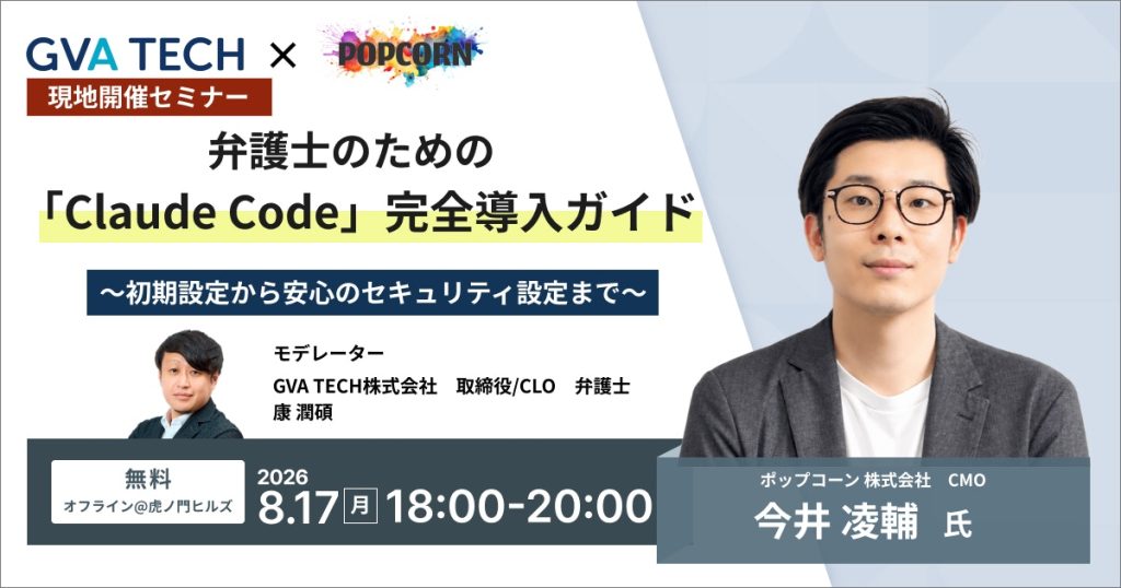ベンパル セミナーページに掲載された告知バナー（弁護士のための「Claude Code」完全導入ガイド）
