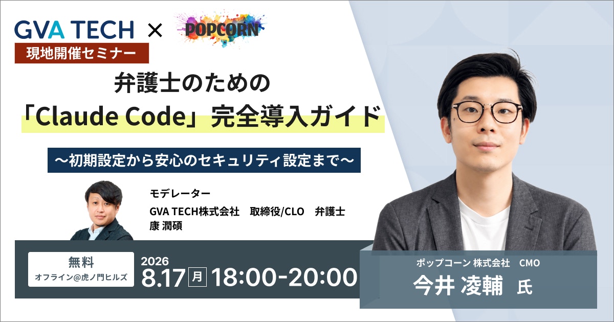 ベンパル セミナーページに掲載された告知バナー（弁護士のための「Claude Code」完全導入ガイド）