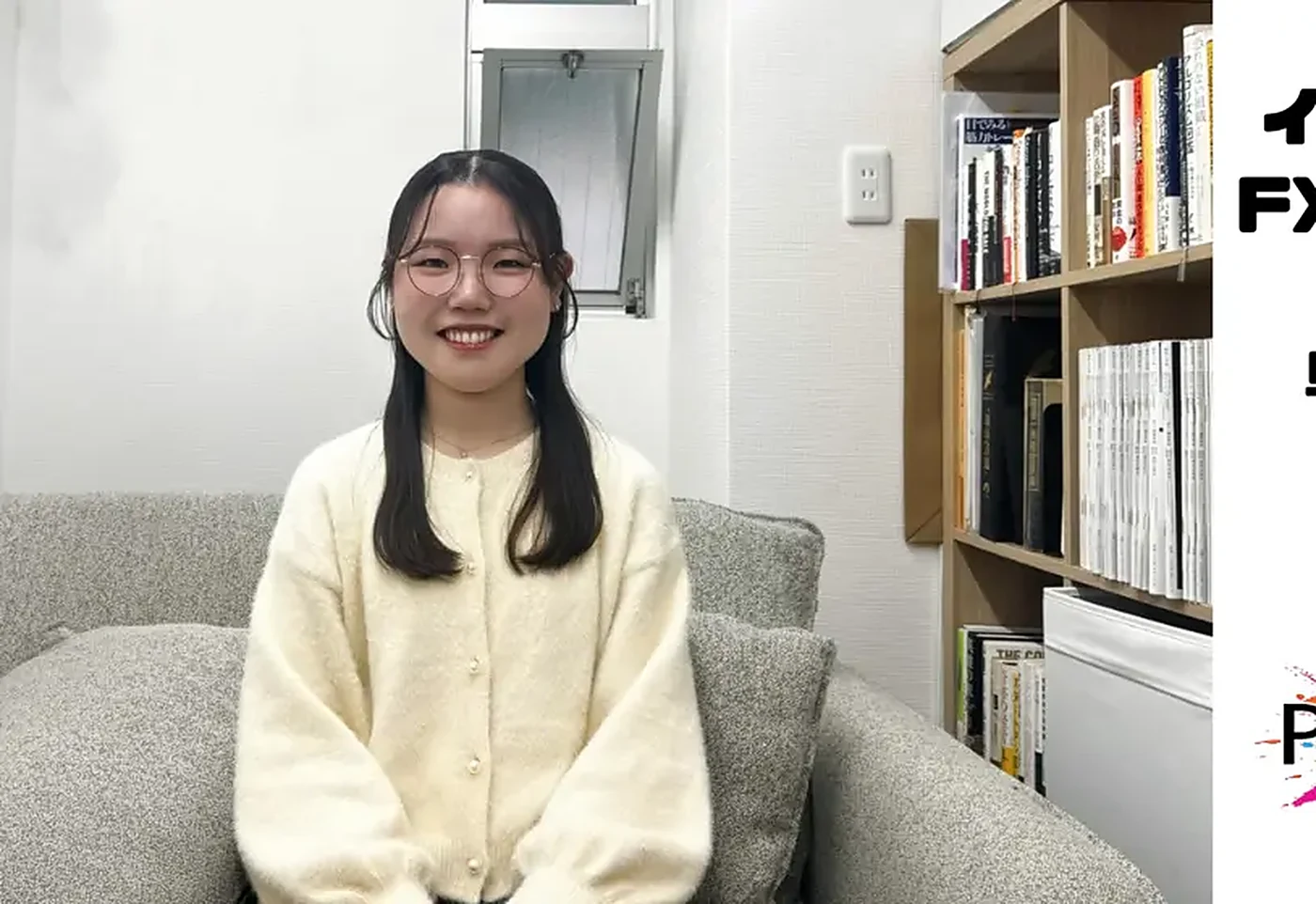 片桐さん（インターン9ヶ月目）