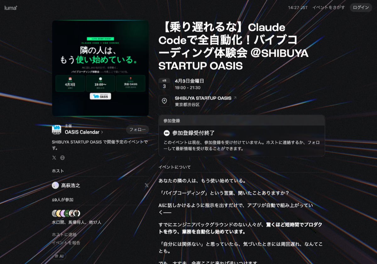 SHIBUYA STARTUP OASISのイベントページに掲載された告知面