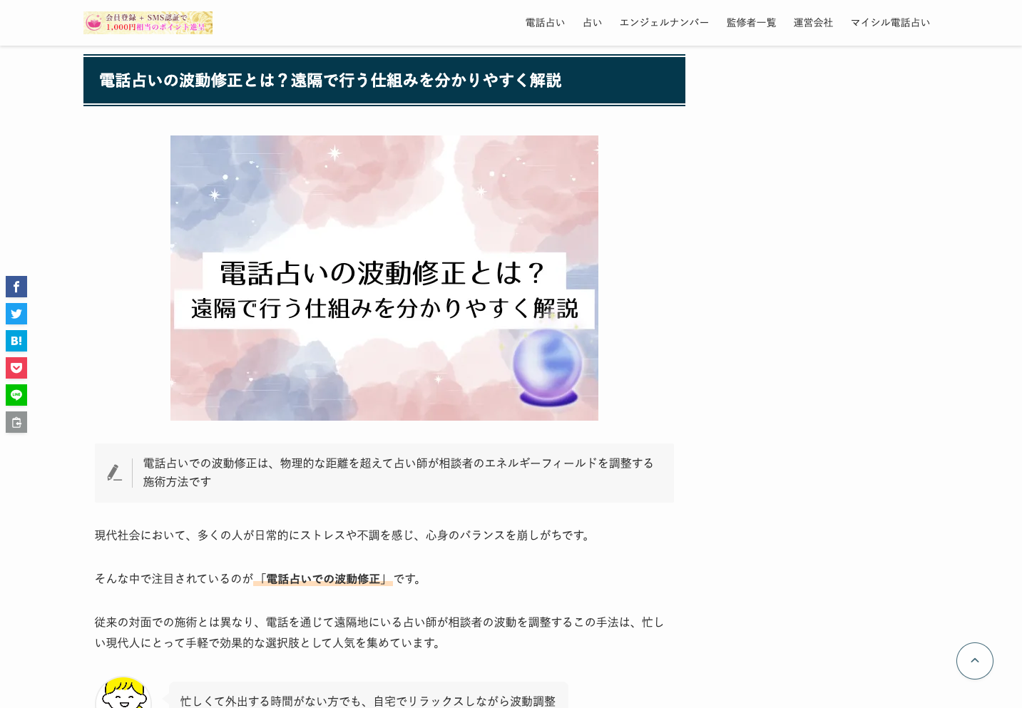 マイシル占いポータルの記事