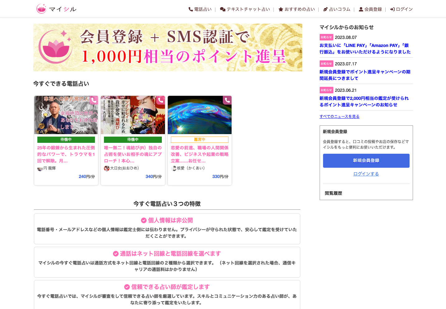 マイシル トップページ