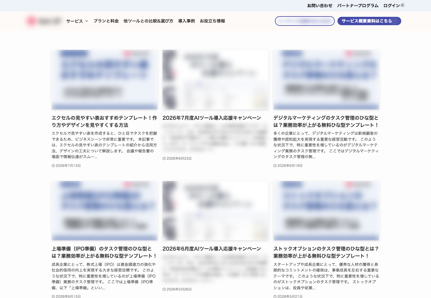 運用中のオウンドメディアの例