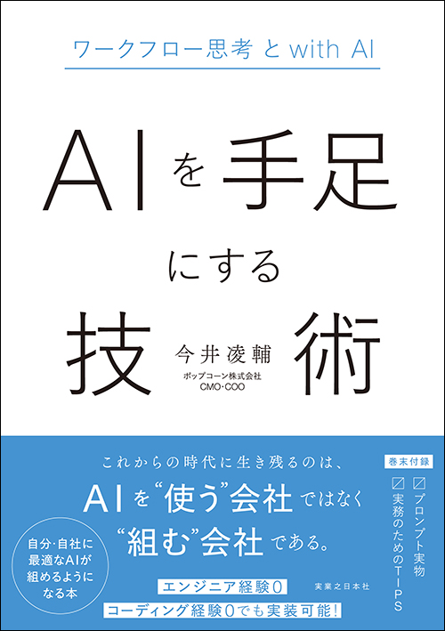 今井凌輔 著『AIを手足にする技術』の表紙